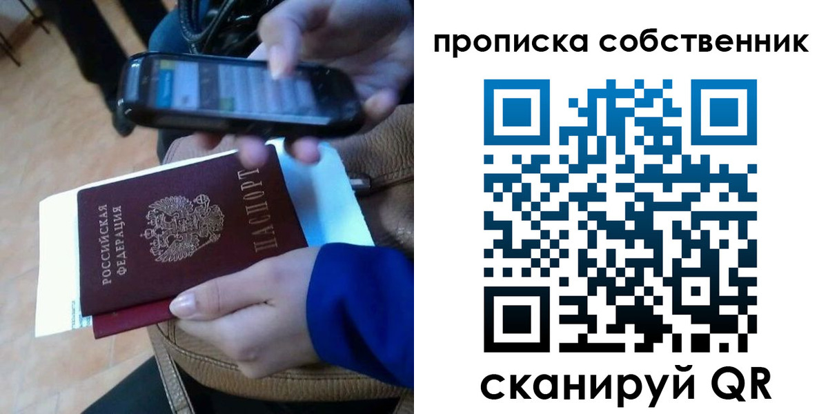 временная прописка в Скопине