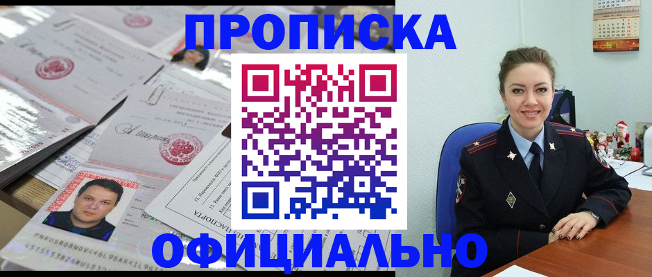 временная регистрация в Скопине