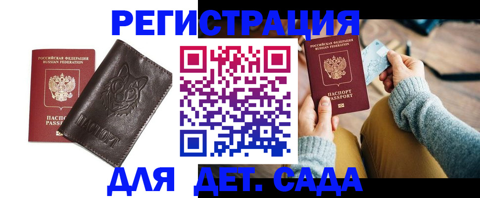 прописка для работы в Скопине