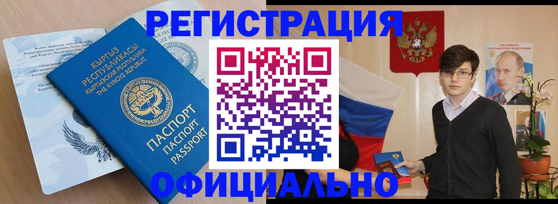 прописка ребенка в Скопине