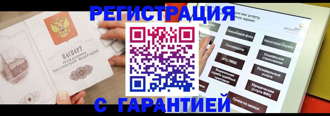 временная регистрация для всех в Скопине